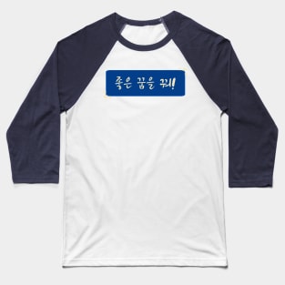 Sweet Dreams / Good Night in Korean (좋은 꿈을 꿔) (Handwritten Korean) Baseball T-Shirt